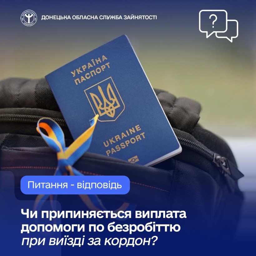 Чи припиняється виплата допомоги по безробіттю при виїзді за кордон?
