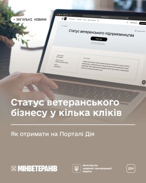 Монітор ноутбука з відкритим порталом Дія