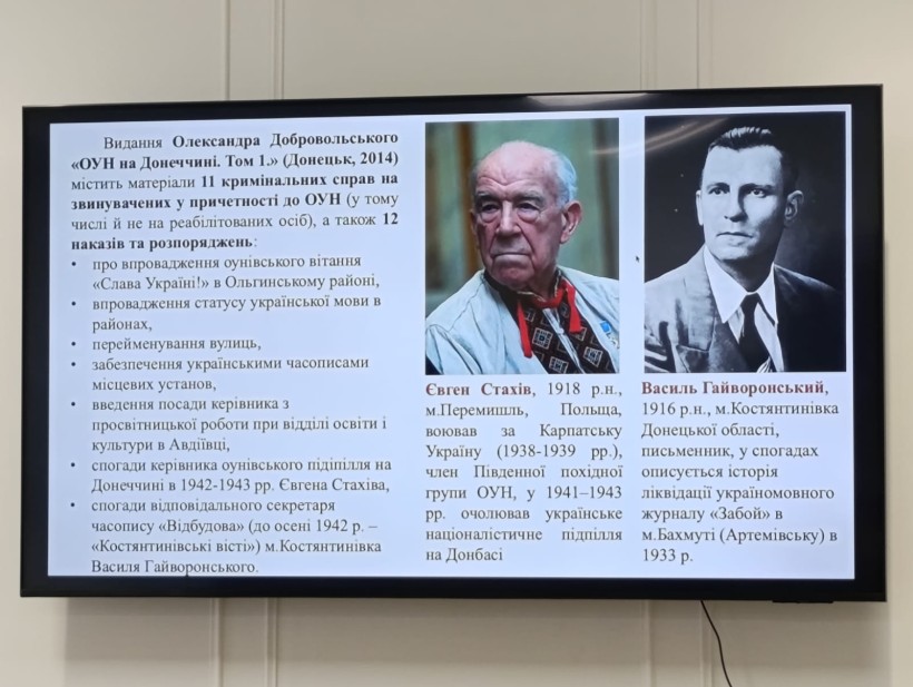 Слайд про підпілля ОУН-УПА на Донеччині