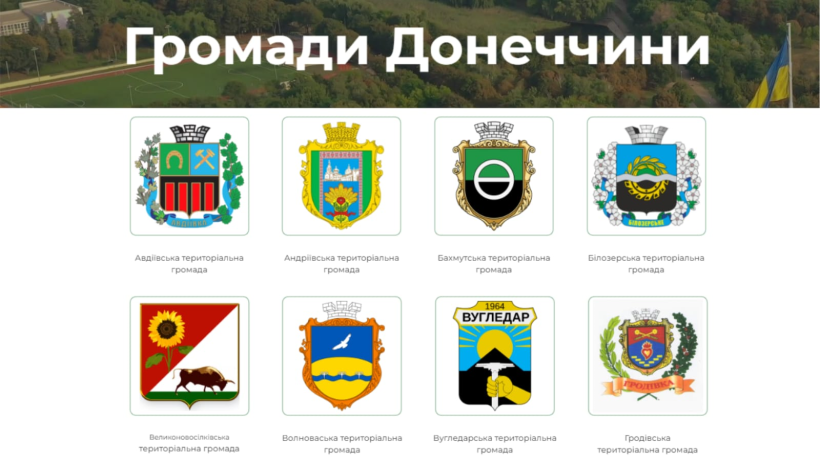 Скриншот сторінки з гербами територіальних громад