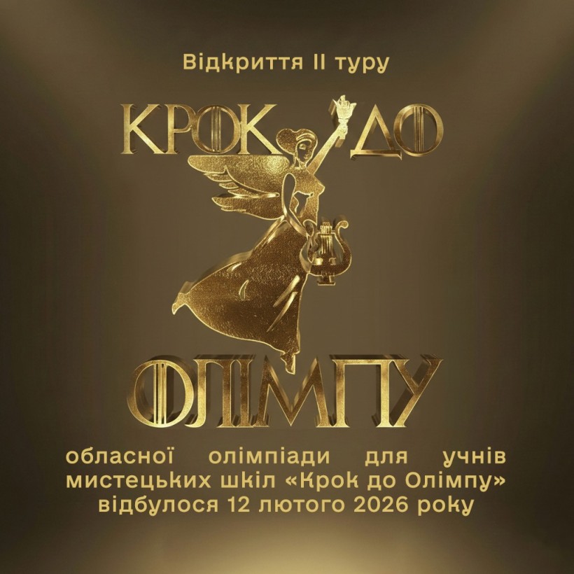 Логотип олімпіади