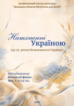 Афіша із зображенням мапи України та вишитих стрічок