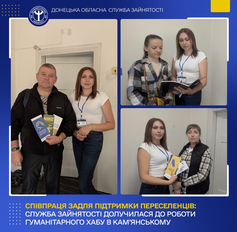 Співпраця задля підтримки переселенців: служба зайнятості долучилася до роботи гуманітарного хабу в Кам’янському