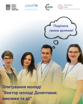 Постер події, що представляє інформацію про початок опитування молоді Донеччини