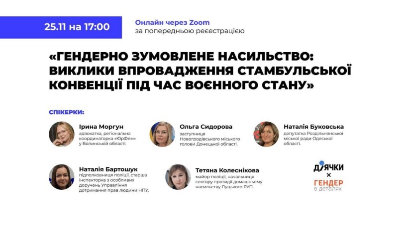 Афіша дискусії з фото та посадами учасниць