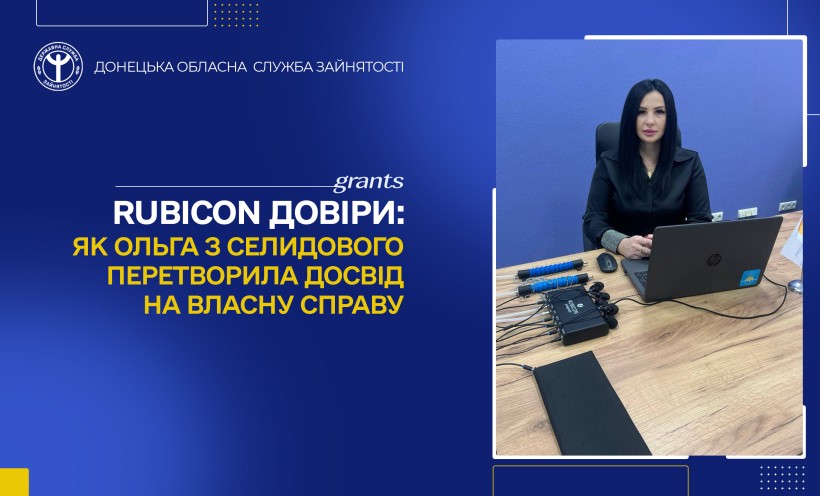 RUBICON довіри: як Ольга з Селидового перетворила досвід на власну справу