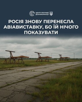 Тематична картинка із залишками згорілих літаків та написом "Росія знов перенесла авіавиставку, бо їй нічого показувати"