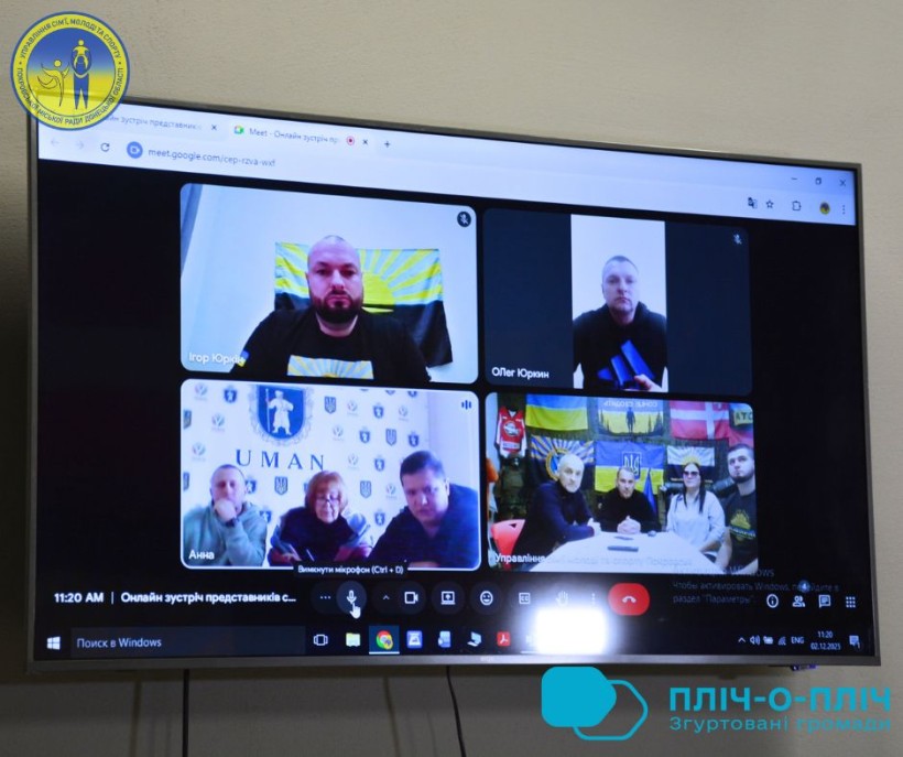 Монітор, де триває онлайнова зустріч  спортивних спільнот обох громад