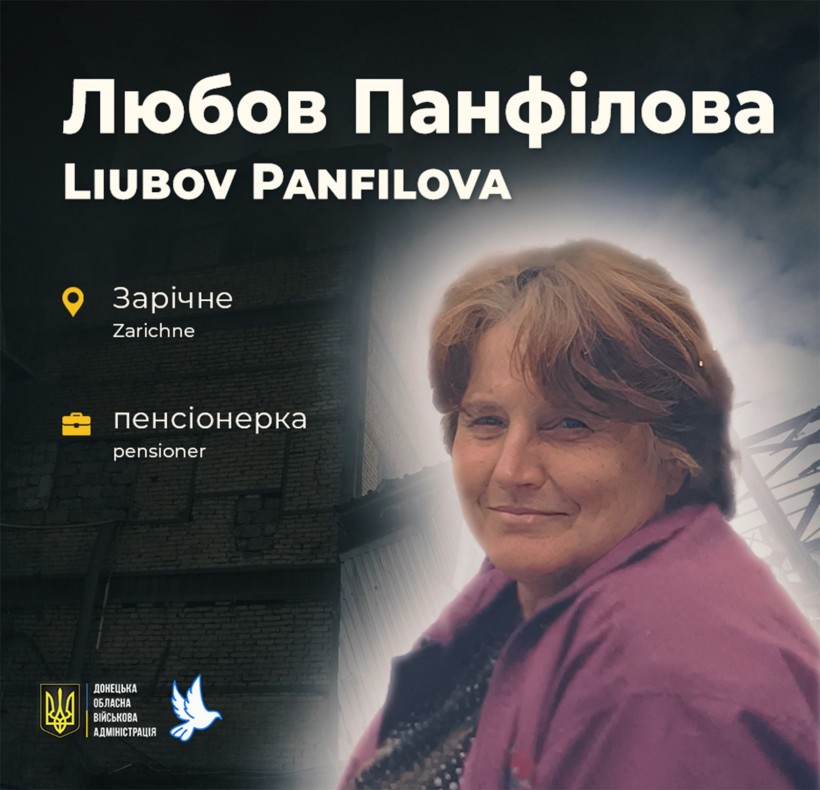 Любов Панфілова з Зарічного загинула через ворожий обстріл