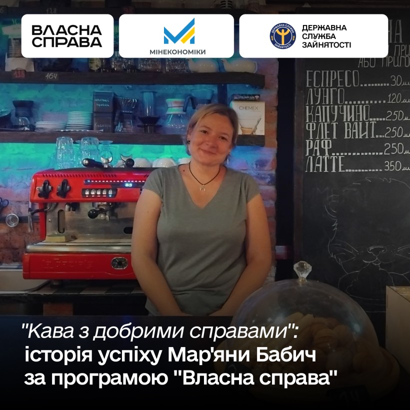 "Кава з добрими справами": Історія успіху Мар'яни Бабич за програмою "Власна справа"