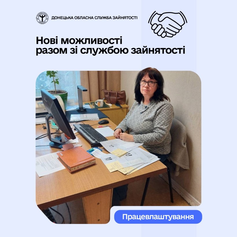 Нові можливості разом зі службою зайнятості