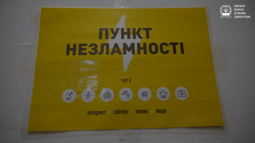 Вивіска пункту незламності