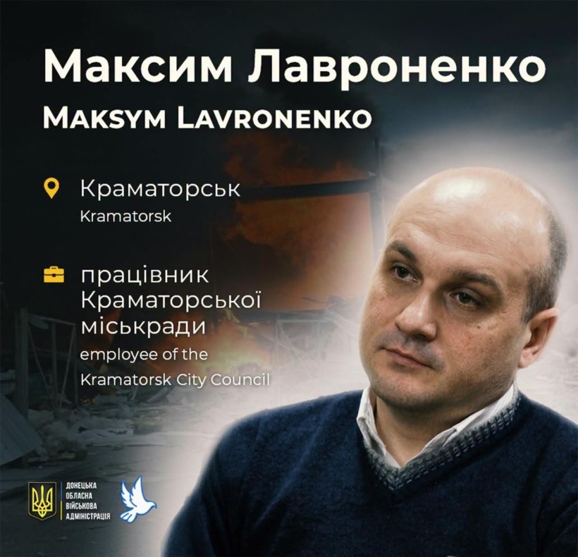 42-річний Максим Лавроненко загинув 5 травня 2026 року внаслідок російського удару по Краматорську