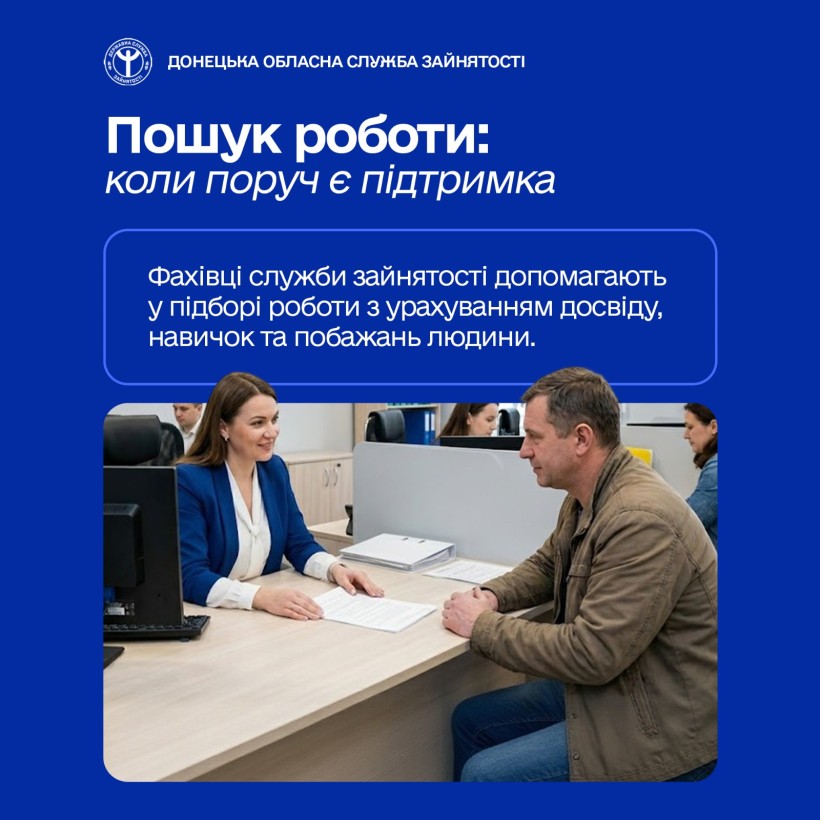 Пошук роботи: коли поруч є підтримка