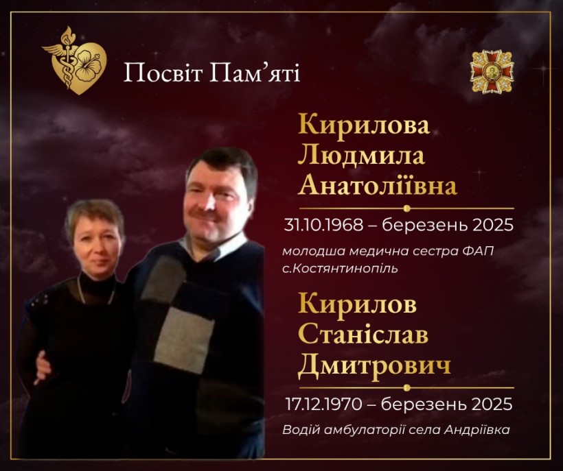 Людмила та Станіслав Кірілови
