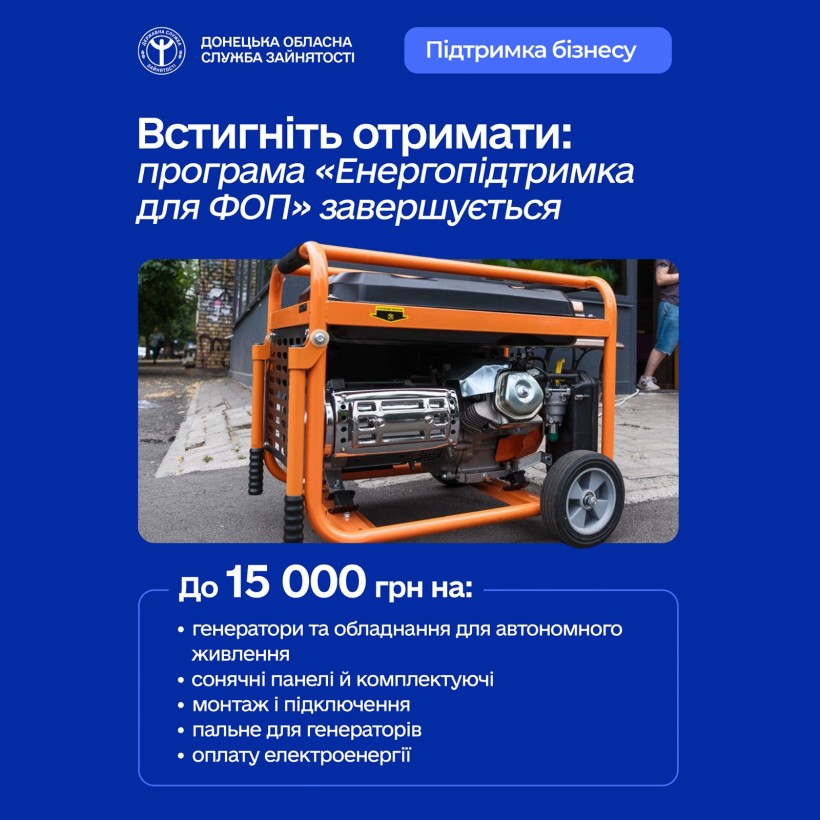 Підприємці, не втратьте шанс отримати до 15 000 грн на енергостійкість