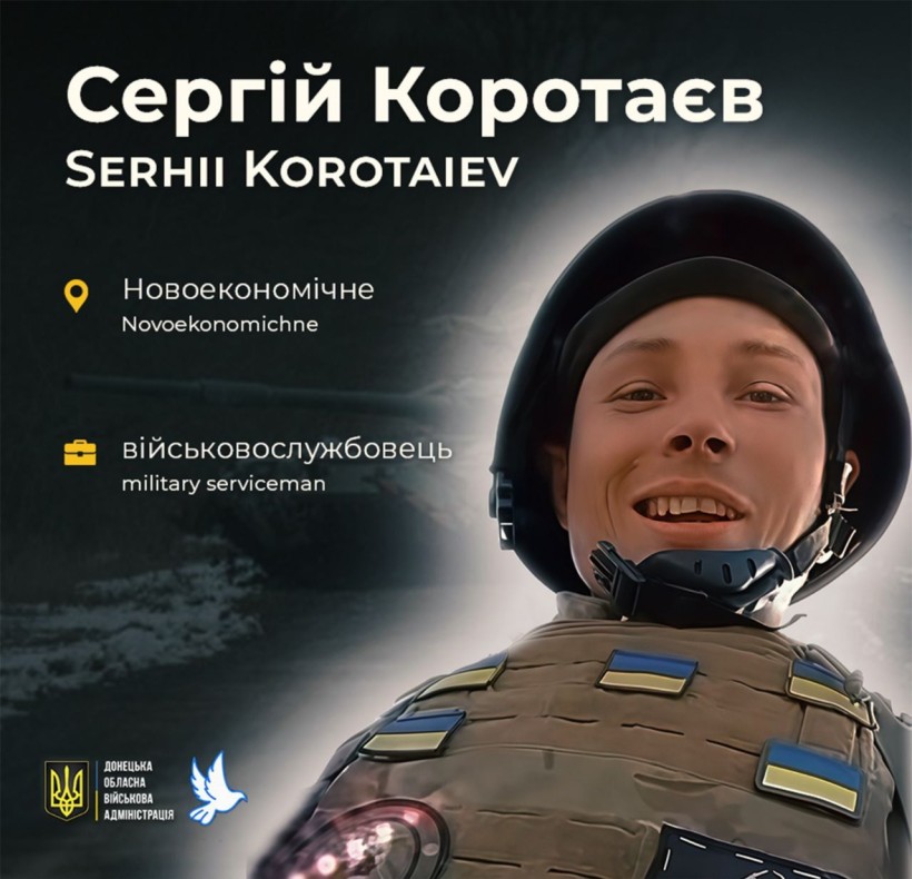Сергій Коротаєв з Новоекономічного загинув у віці 29 років