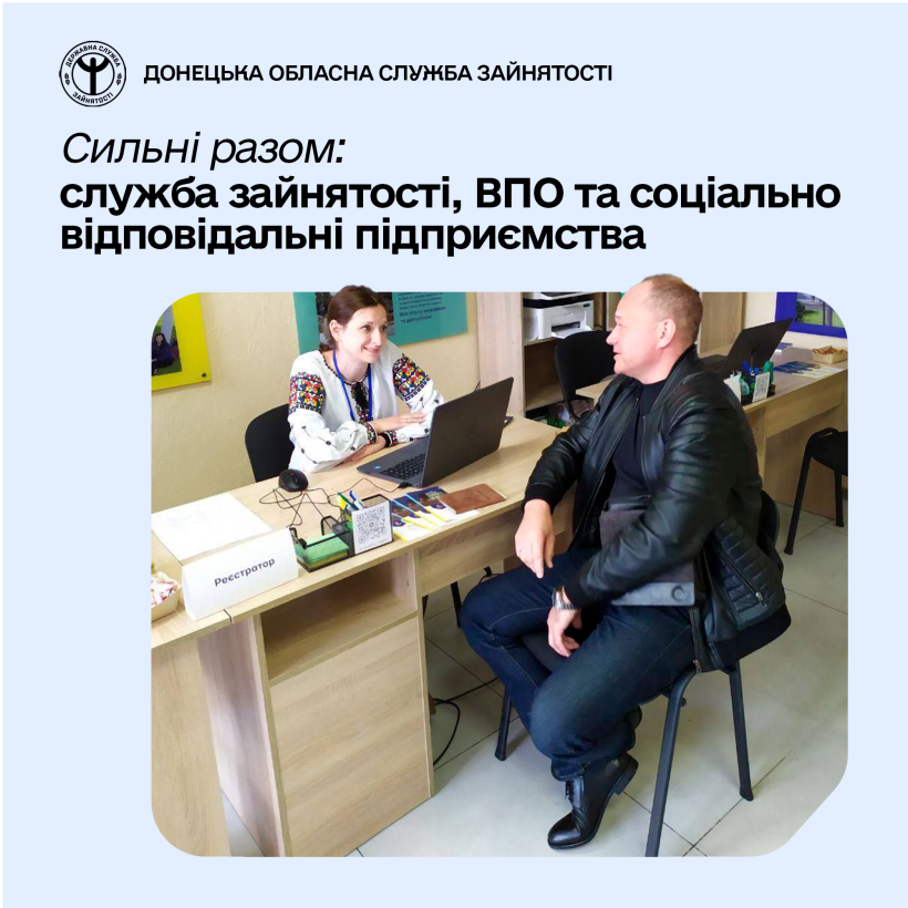 Сильні разом: служба зайнятості, ВПО та соціально відповідальні підприємства