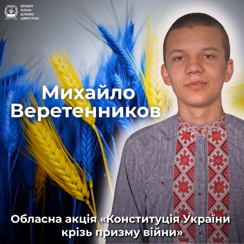 Оголошення про старт обласної акції "Конституція України крізь призму війни" Учасник акції Михайло Веретенников на фоні жовто-синьої пшениці .
