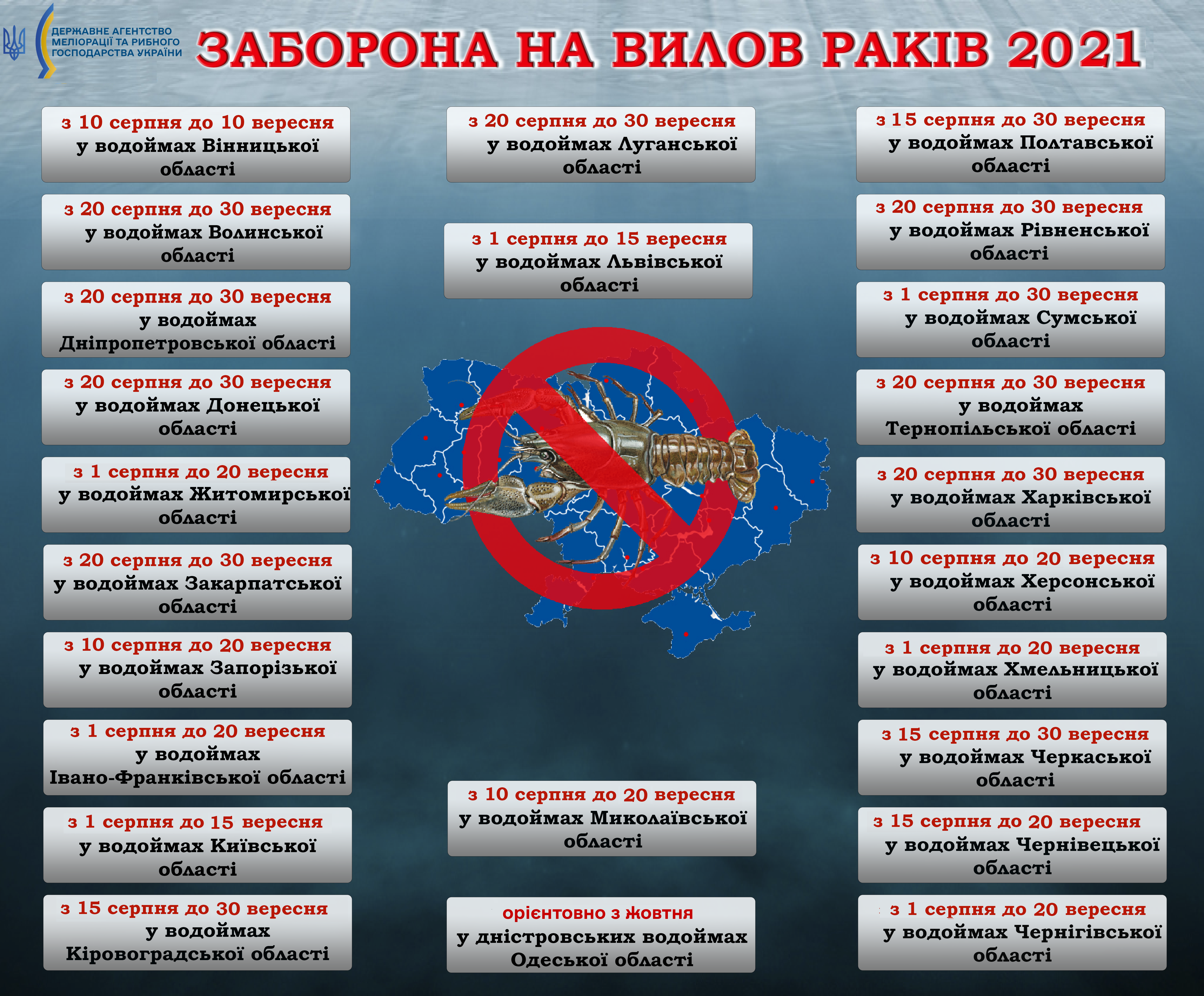 С какого начинается запрет на рыбалку. Запрет на рыбалку 2021. Запрет на ловлю рыбы в Украине. Нерестовый запрет 2020 по регионам. Сроки нерестового запрета.
