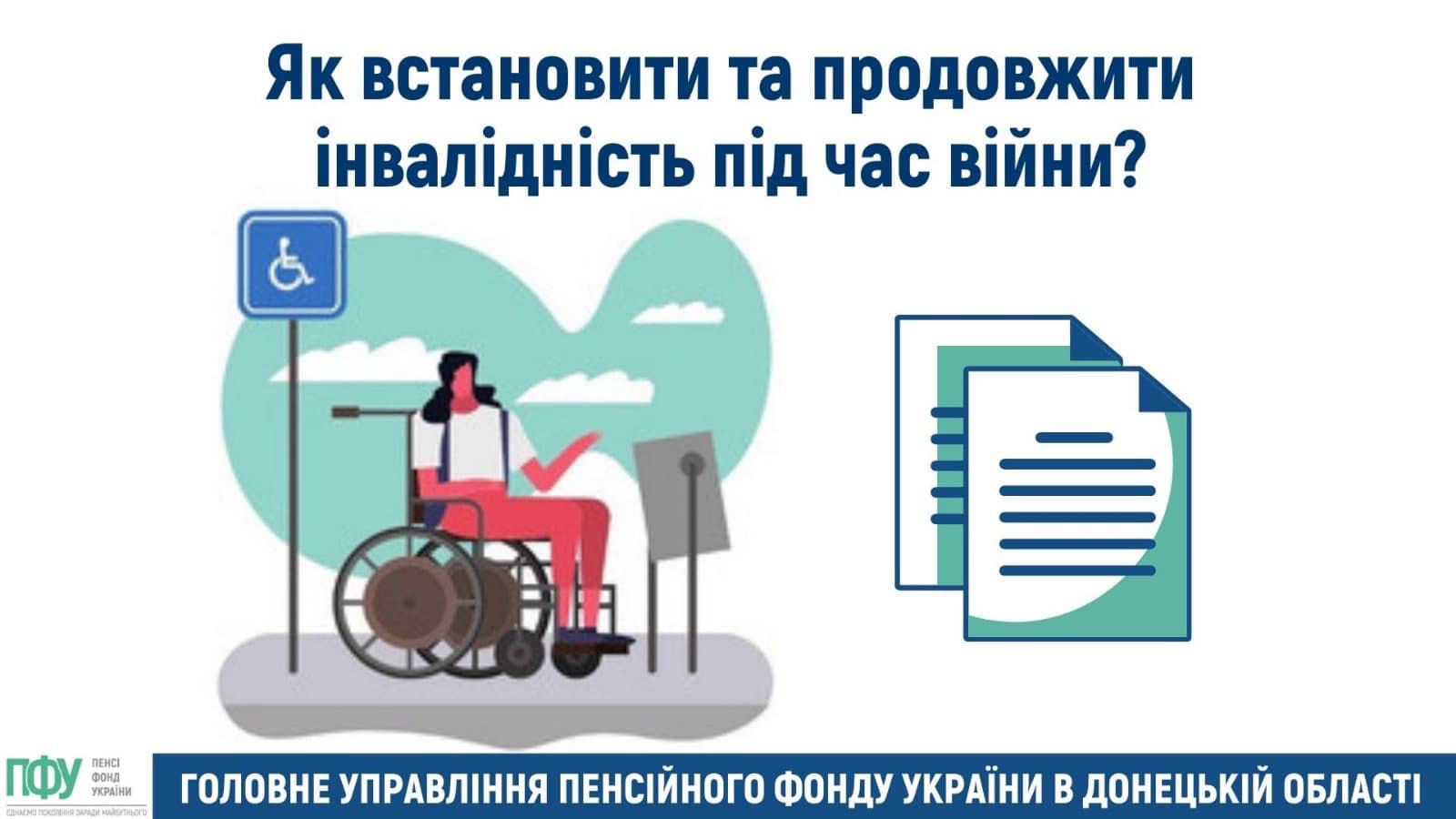 Як встановити та продовжити інвалідність під час війни? | Донецька Обласна  Державна адміністрація