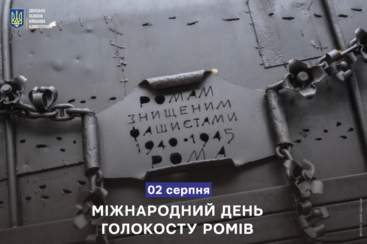 2 серпня - Міжнародний день голокосту ромів | Донецька Обласна Державна  адміністрація