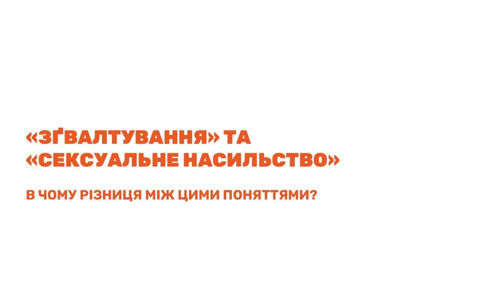 Закон України Про Секс 2026