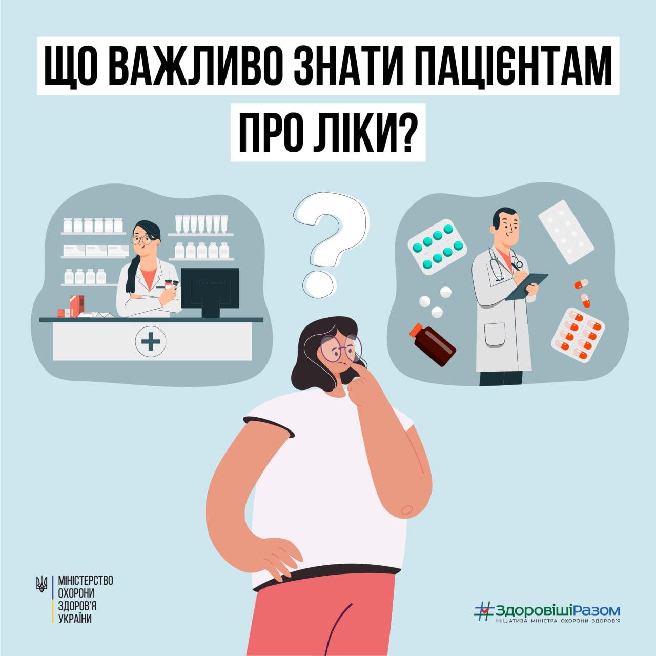 Що важливо знати пацієнтам про ліки? | Донецька Обласна Державна адміністрація