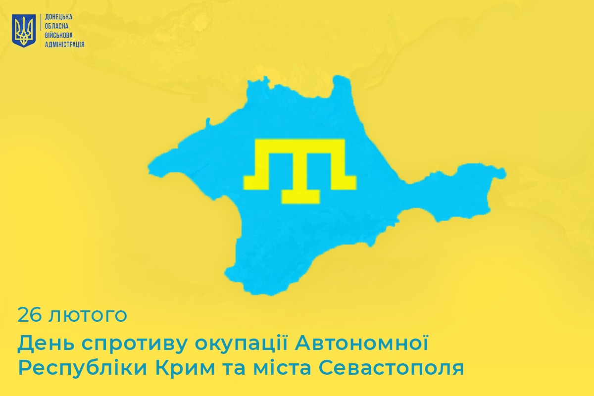 26 лютого – День спротиву окупації Автономної Республіки Крим та міста ...