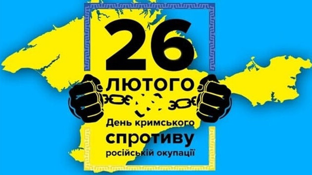 26 лютого - День спротиву окупації Автономної Республіки Крим та міста  Севастополя | Донецька Обласна Державна адміністрація