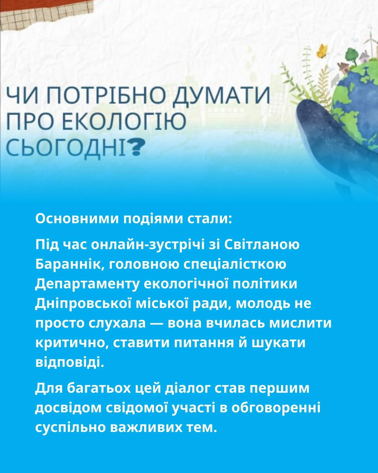 Опис основних подій проєкту