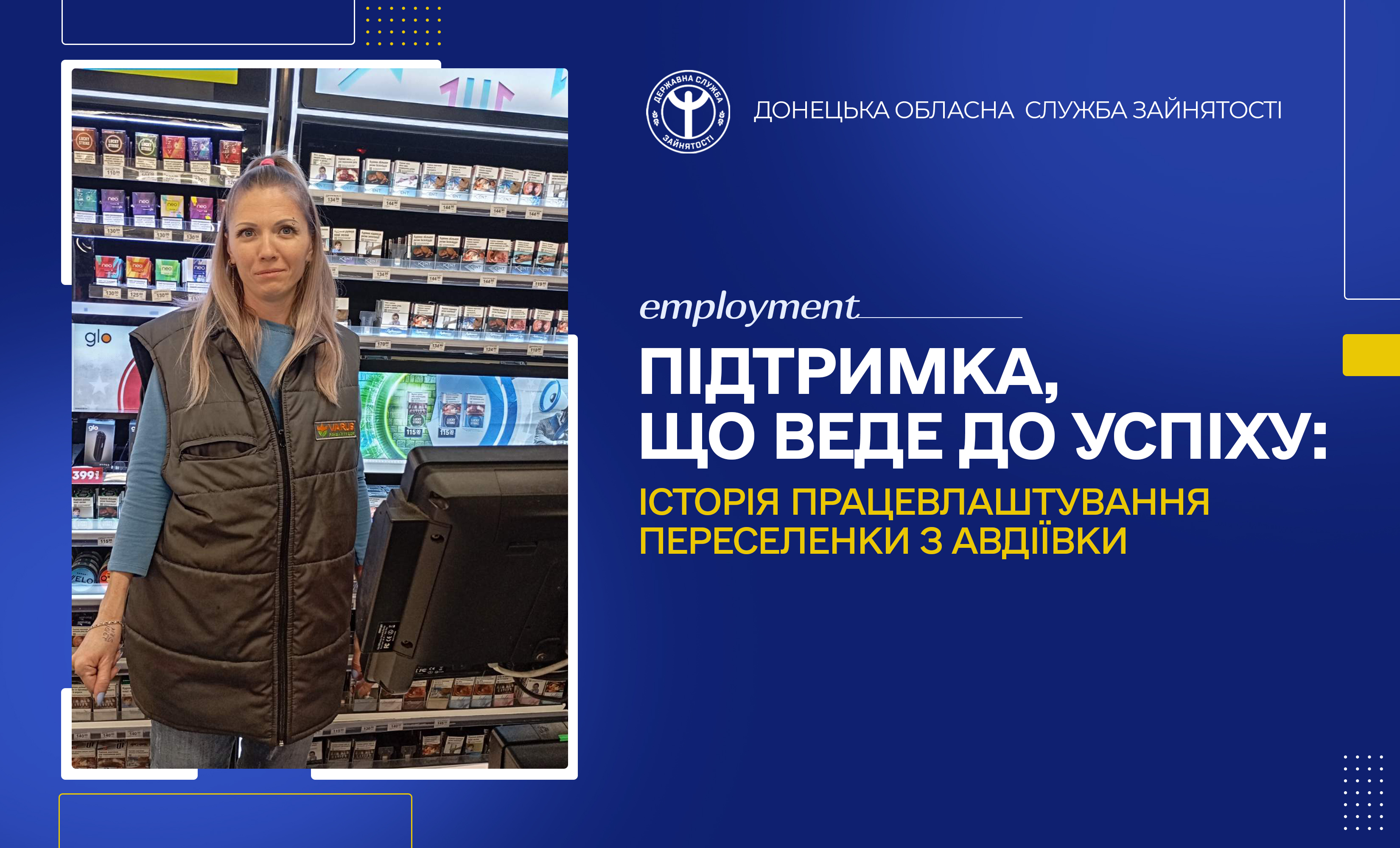 Підтримка, що веде до успіху: історія працевлаштування переселенки з Авдіївки