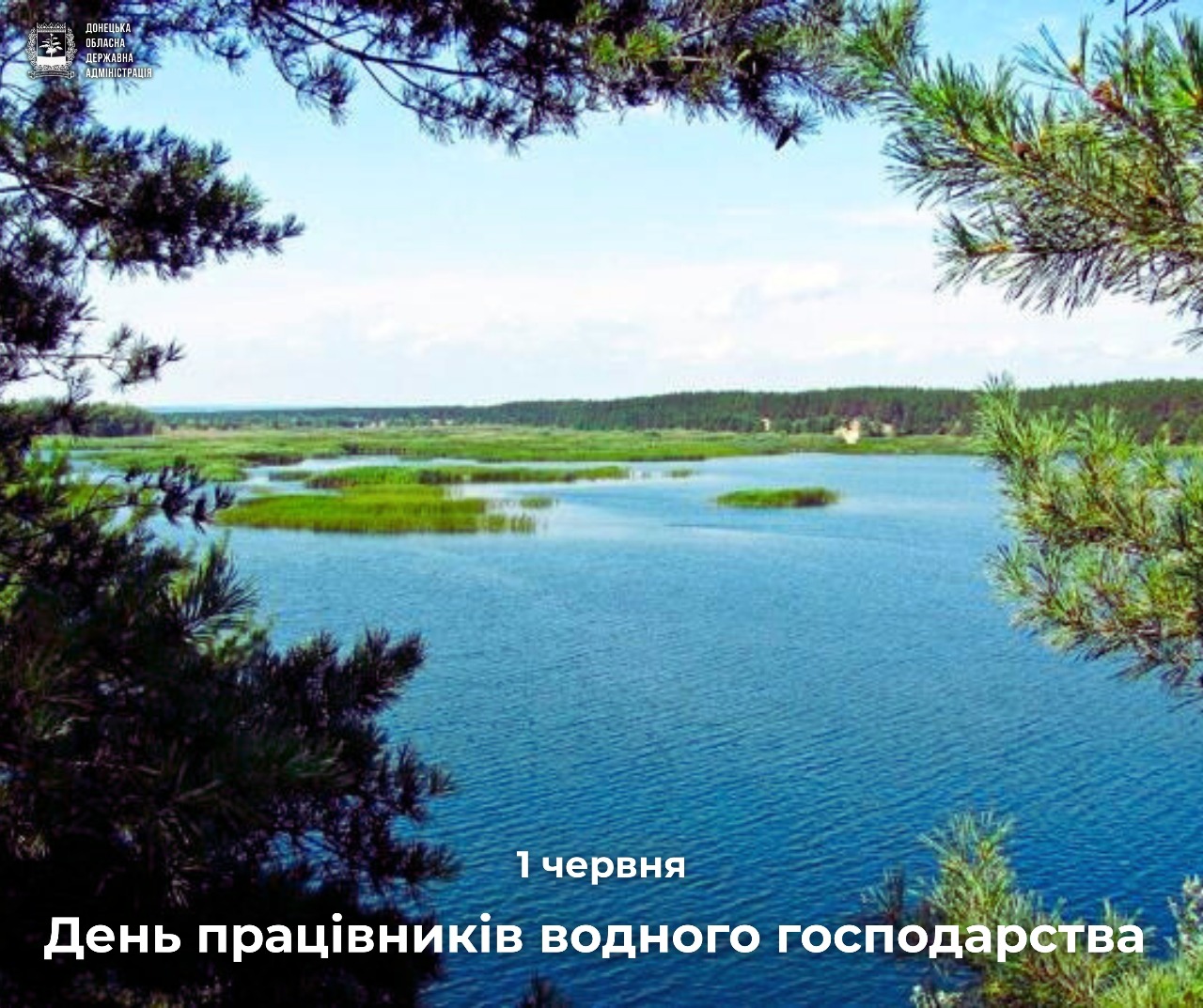 Спокійне озеро, оточене пишною зеленню та соснами під чистим блакитним небом. Текст присвячений Дню управління водними ресурсами, який відзначається 1 червня.