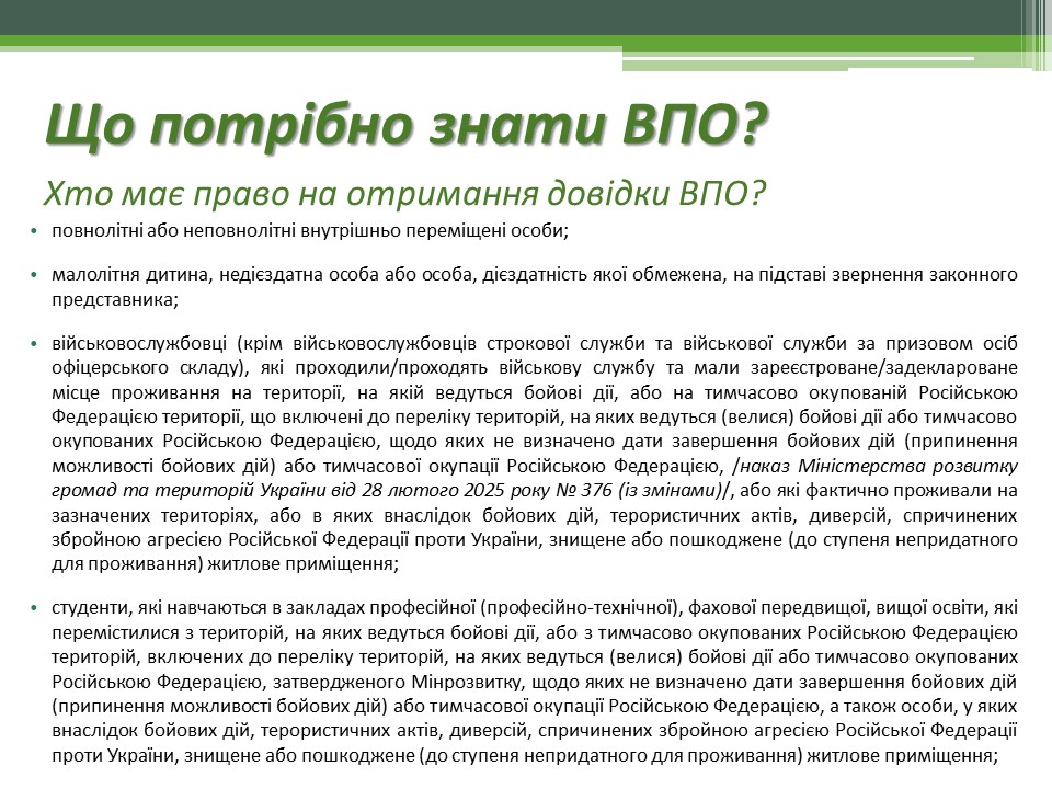 Що потрібно знати ВПО? Хто має право на отримання довідки ВПО?