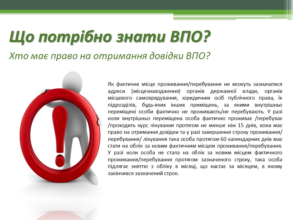 Що потрібно знати ВПО? Хто має право на отримання довідки ВПО?