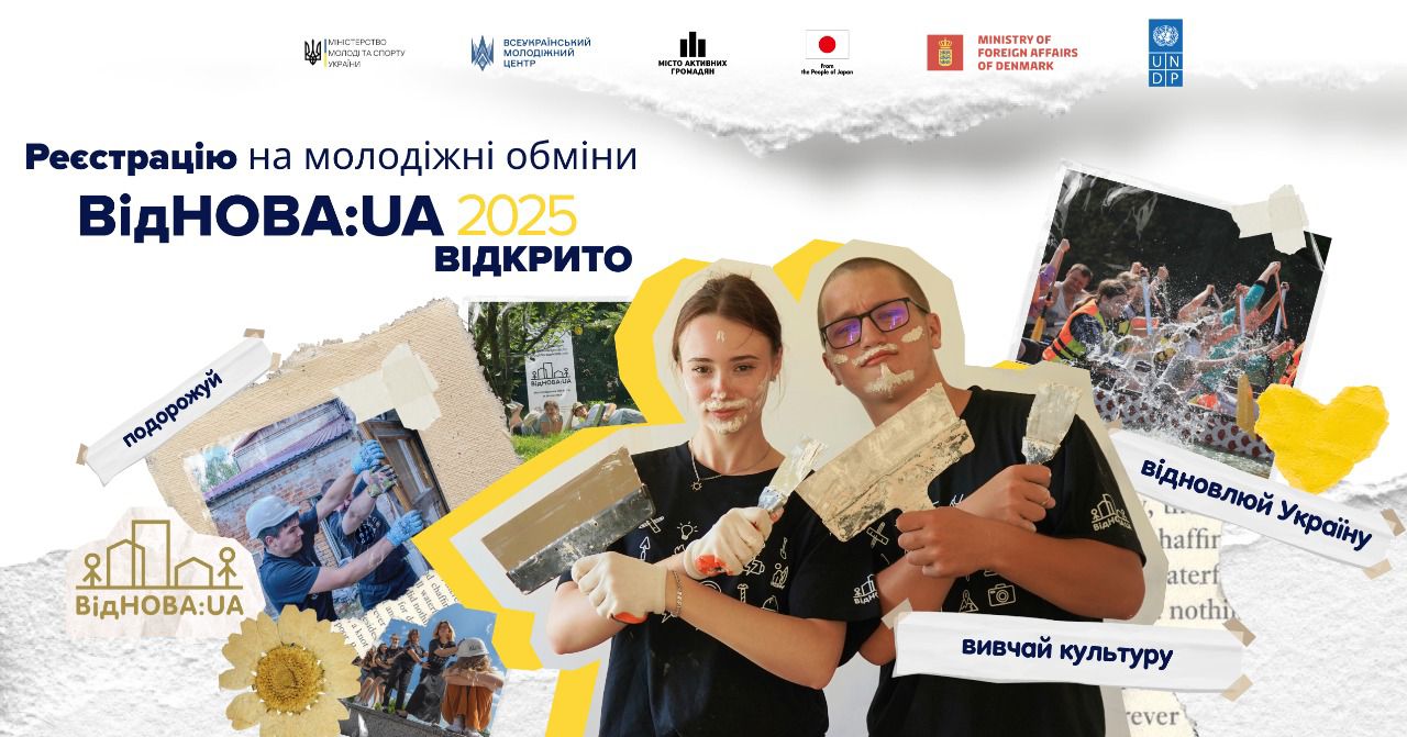 Колаж з оголошенням про реєстрацію на молодіжні обміни, де зображені різні активності проєкту