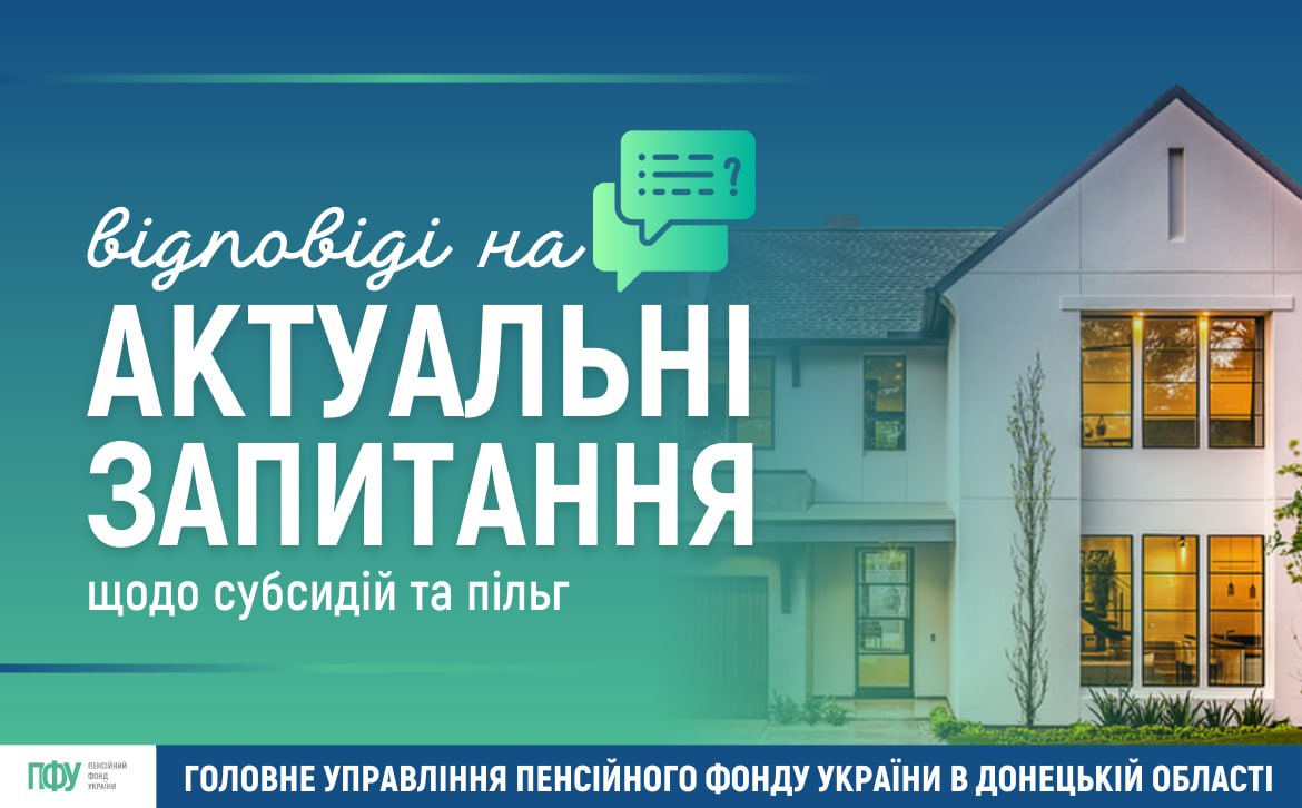 Відповіді ПФУ на актуальні питання.