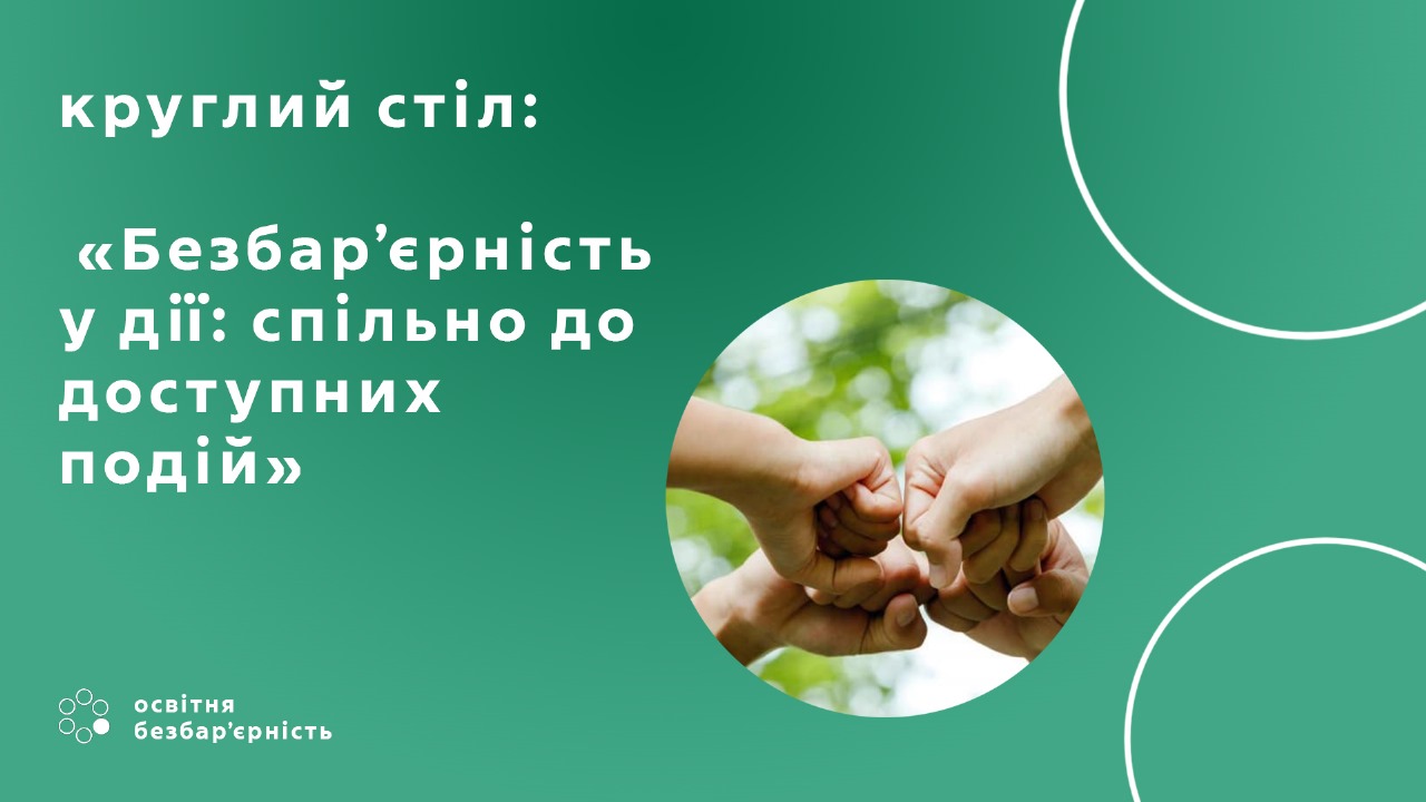Логотип круглого столу