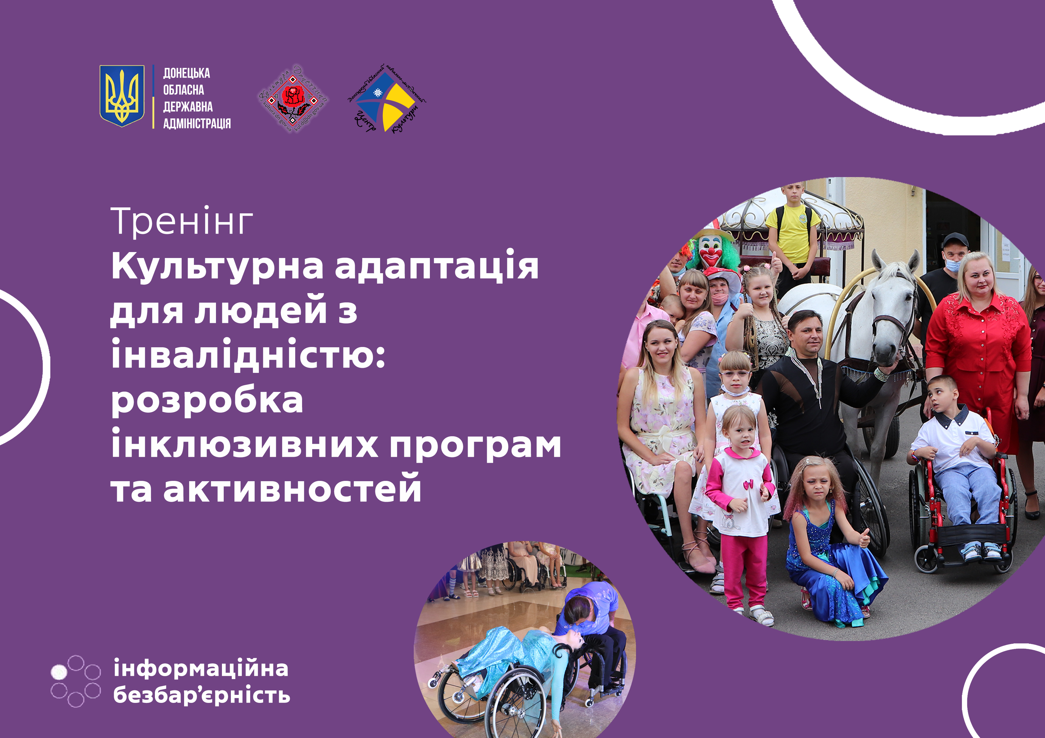 Афіша тренінгу з фото людей у кріслах колісних