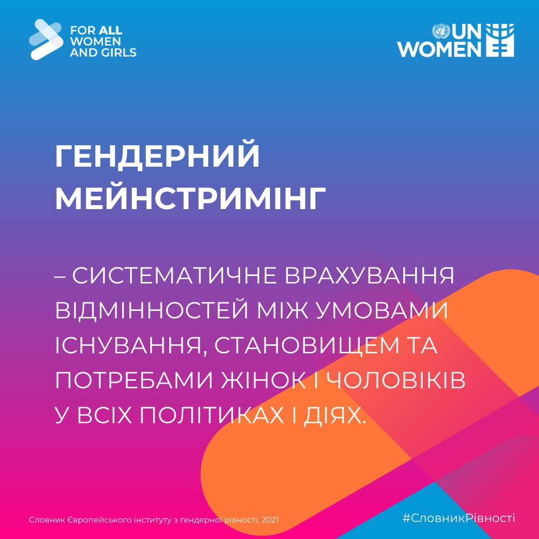 Інфосесія «Гендерний мейнстрімінг для регіональних та місцевих стратегій»: підвищення спроможності громад Донеччини