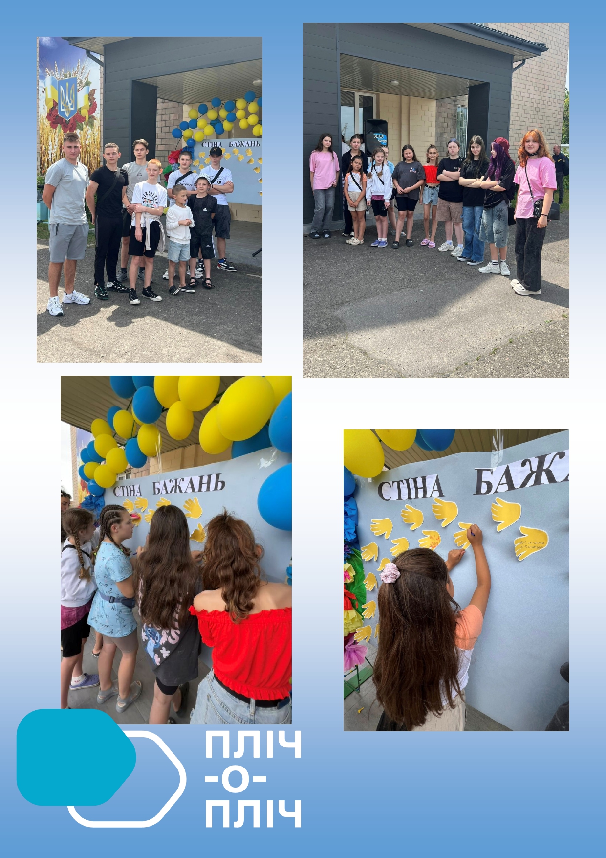 Колаж з чотирьох фотографій. Хлопці та дівчата стоять біля входу у будинок прикрашений жовто-синіми кульками та ліплять долоні  на стіну бажань.