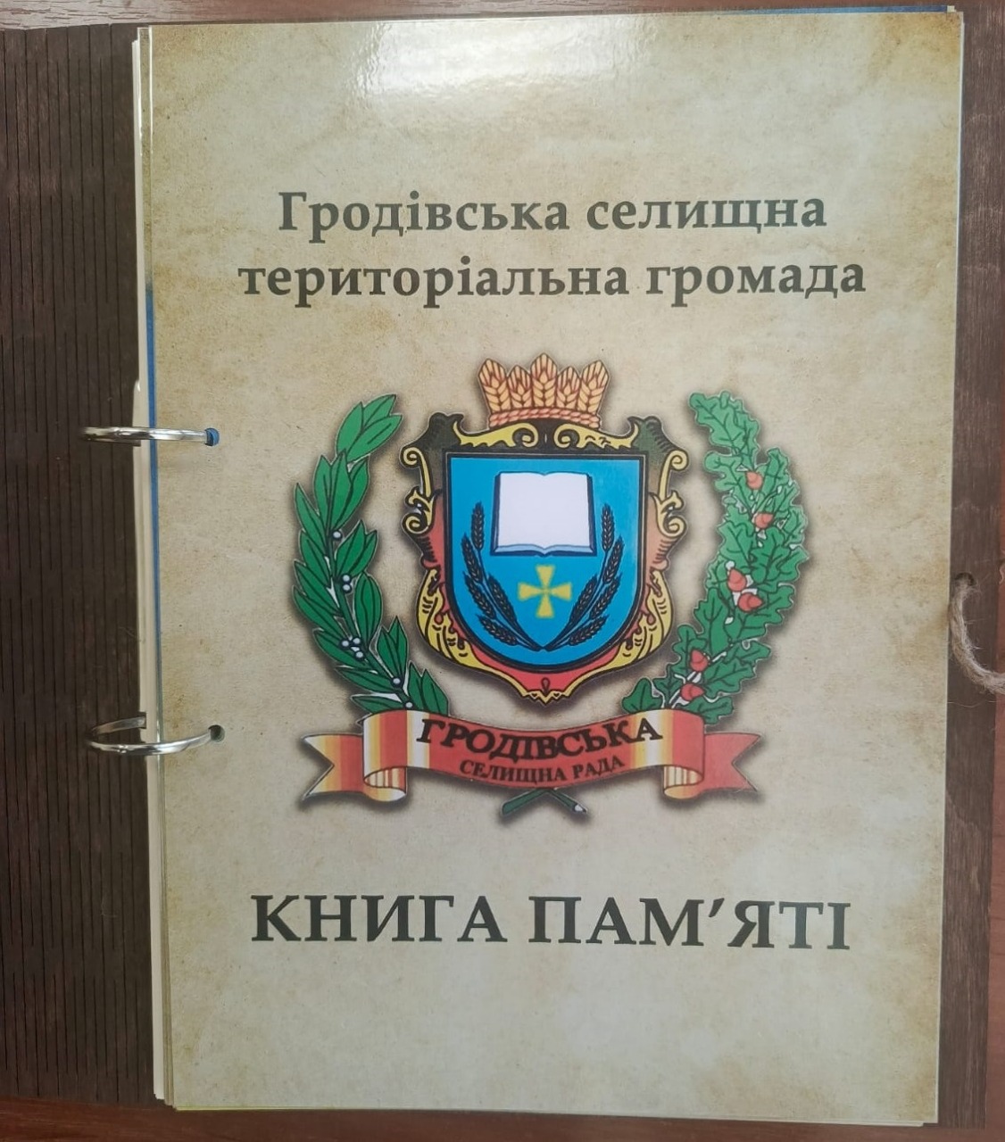Обкладинка «Книги памʼяті Героїв Гродівської громади» з логотипом селищної ради