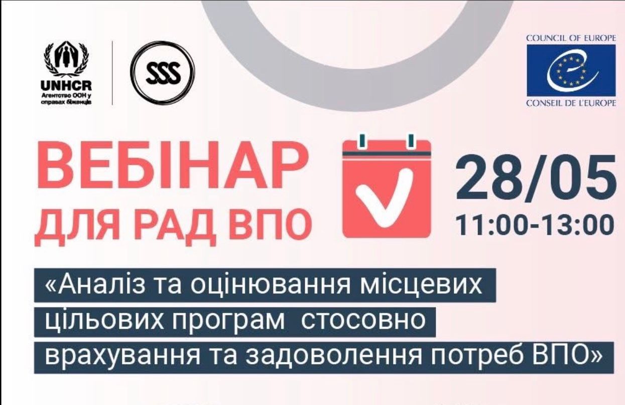 Для представників Донеччини провели вебінар про аналіз та оцінювання місцевих програм для переселенців