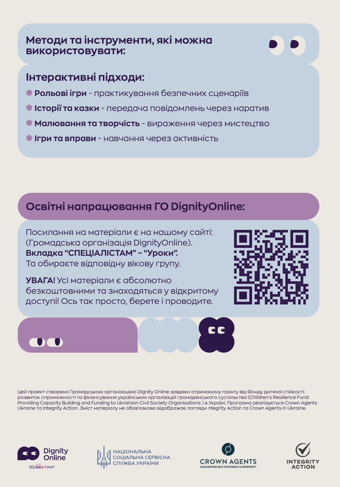інструкція "Як спілкуватися з дітьми та дорослими"