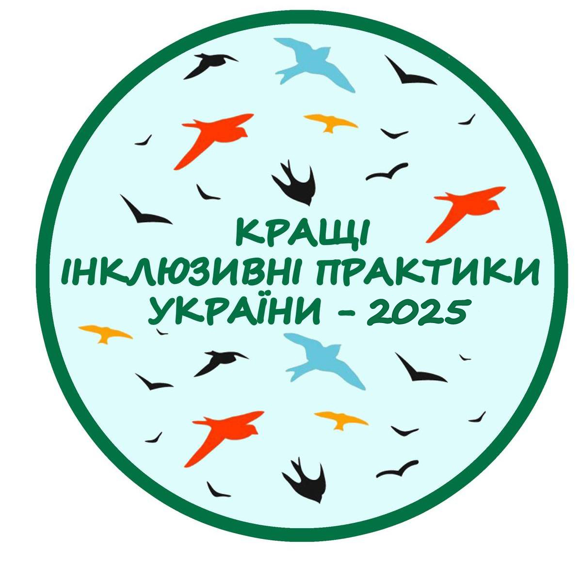 Круглий логотип з кольоровими птахами та чорними силуетами на світло-блакитному тлі. Текст: «Найкращі інклюзивні практики України 2025».
