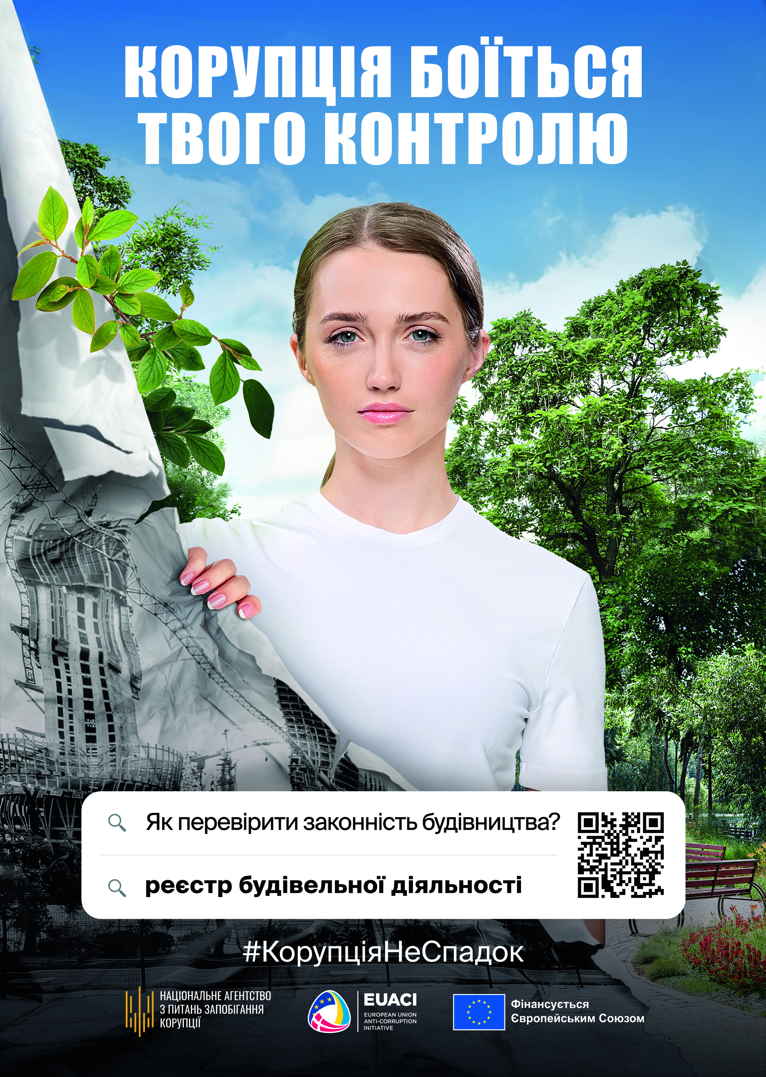 Постер с QR кодом до інформаційно-просвітницької кампанії