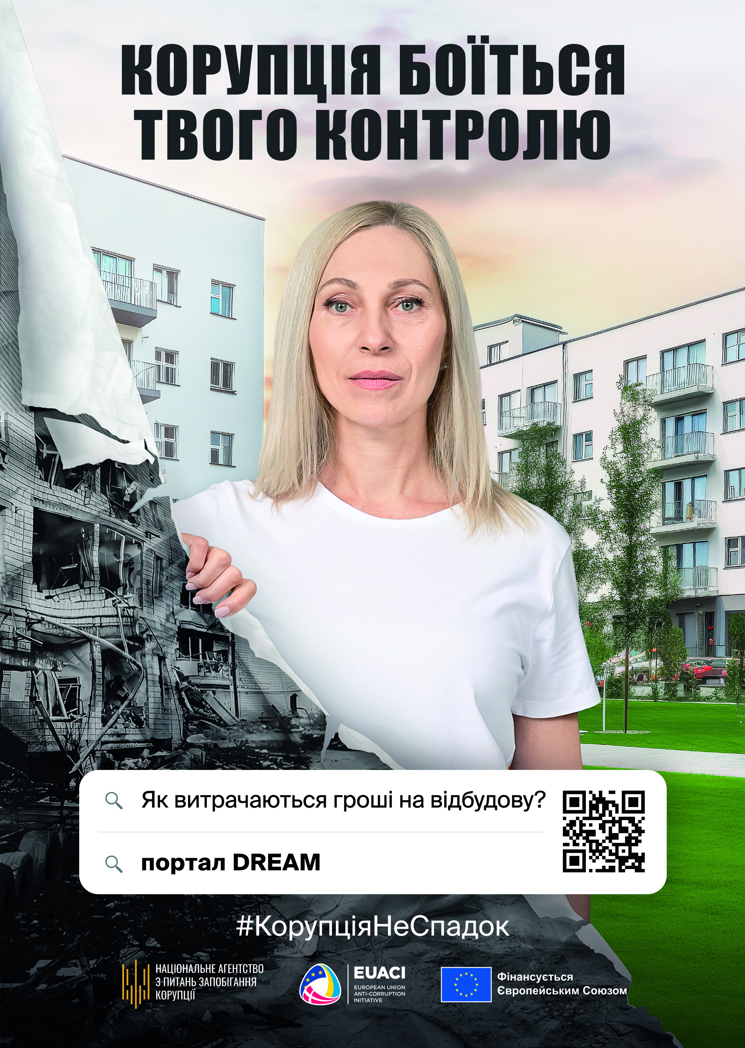 Постер с QR кодом до інформаційно-просвітницької кампанії