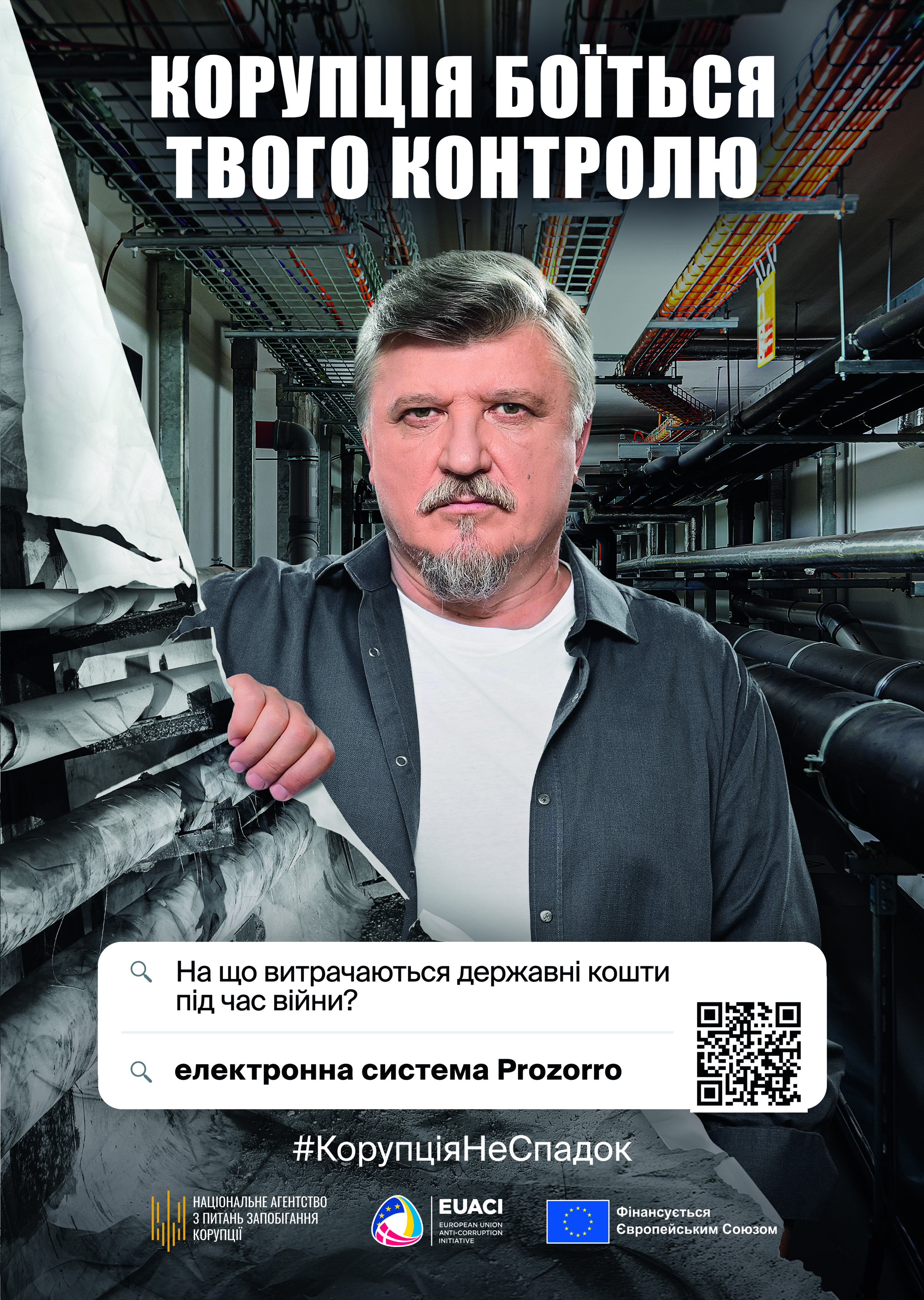 Постер с QR кодом до інформаційно-просвітницької кампанії