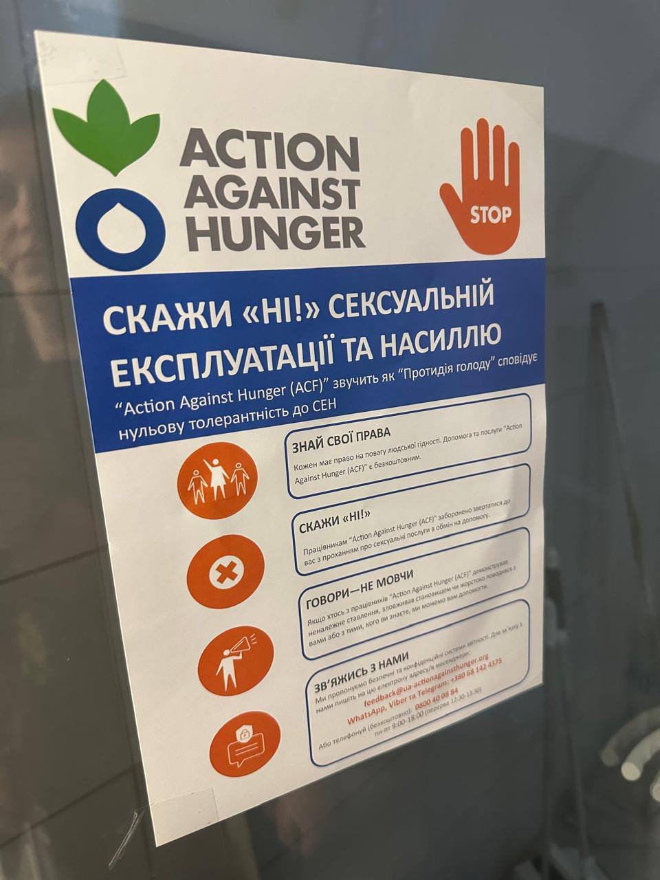 Інформаційний банер з інформацією проти сексуального насилля.