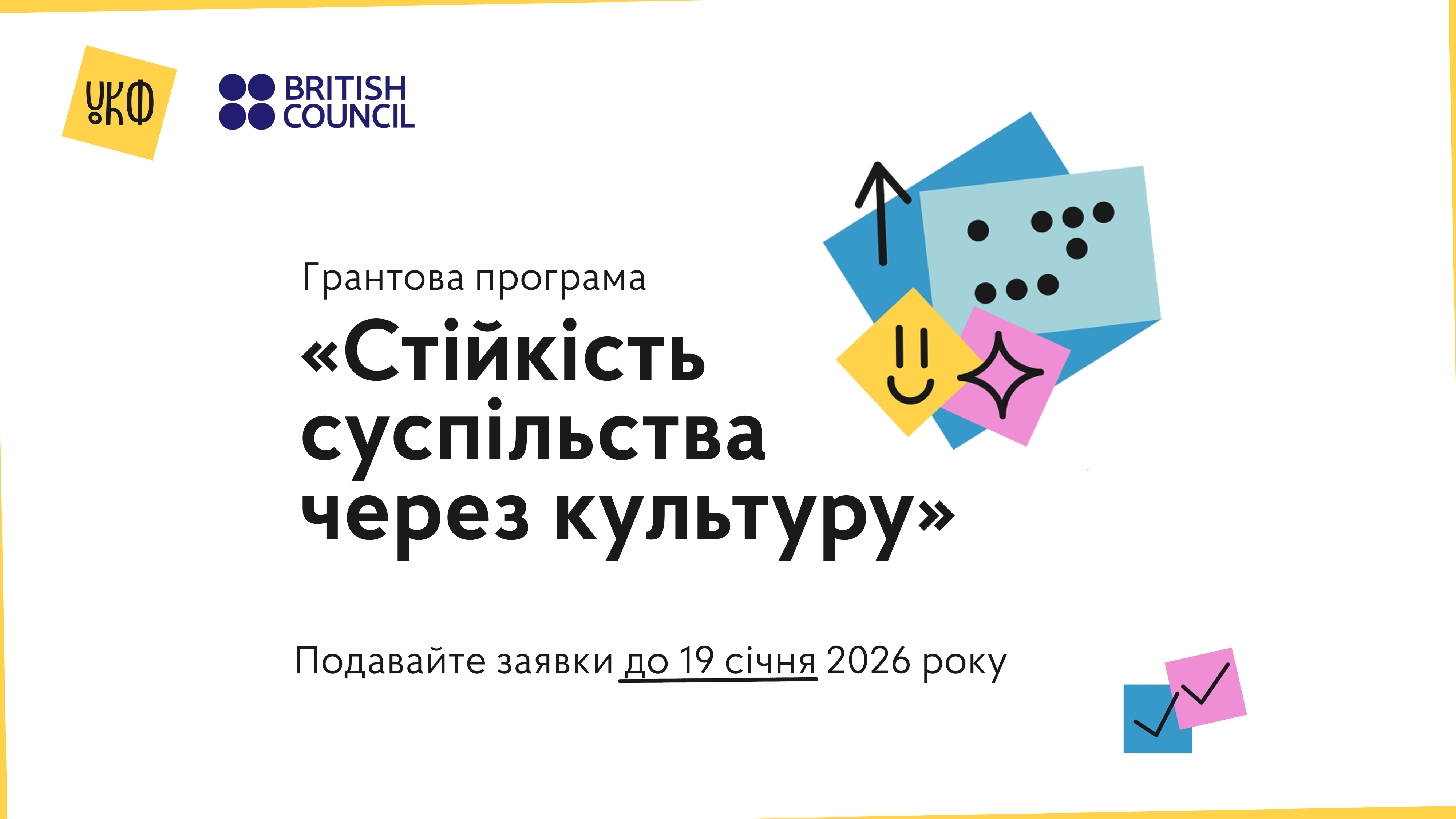 Афіша грантової програми